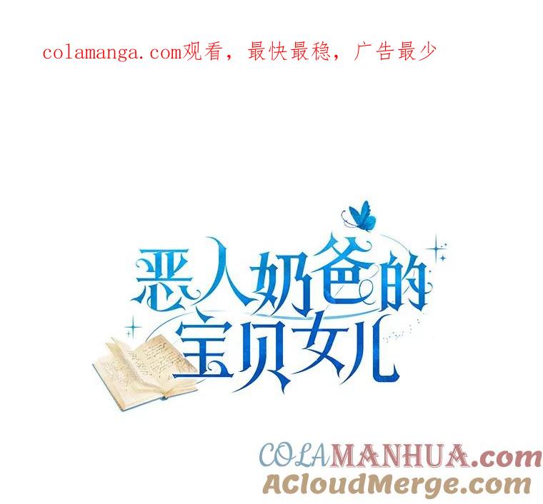 恶人奶爸的宝贝女儿 40.接你回家 第1页