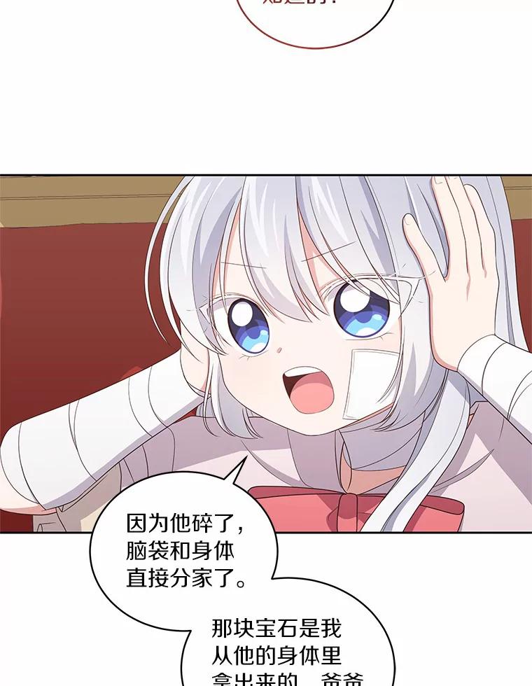 恶人奶爸的宝贝女儿 40.接你回家 第86页