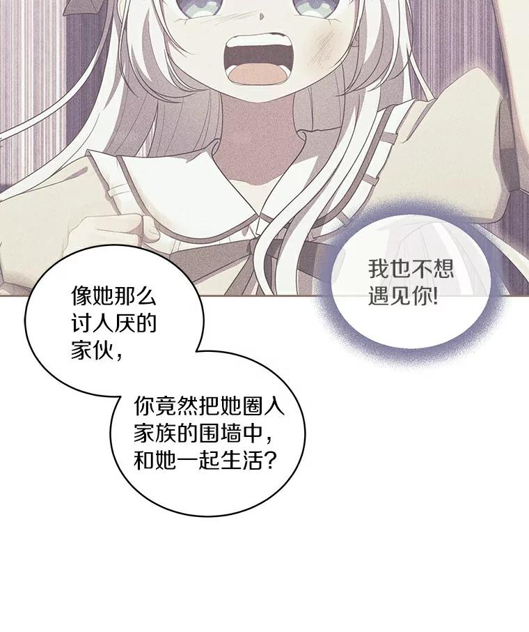 恶人奶爸的宝贝女儿 41.出头 第68页