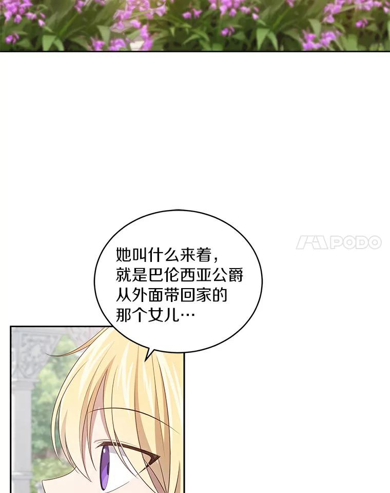 恶人奶爸的宝贝女儿 41.出头 第83页