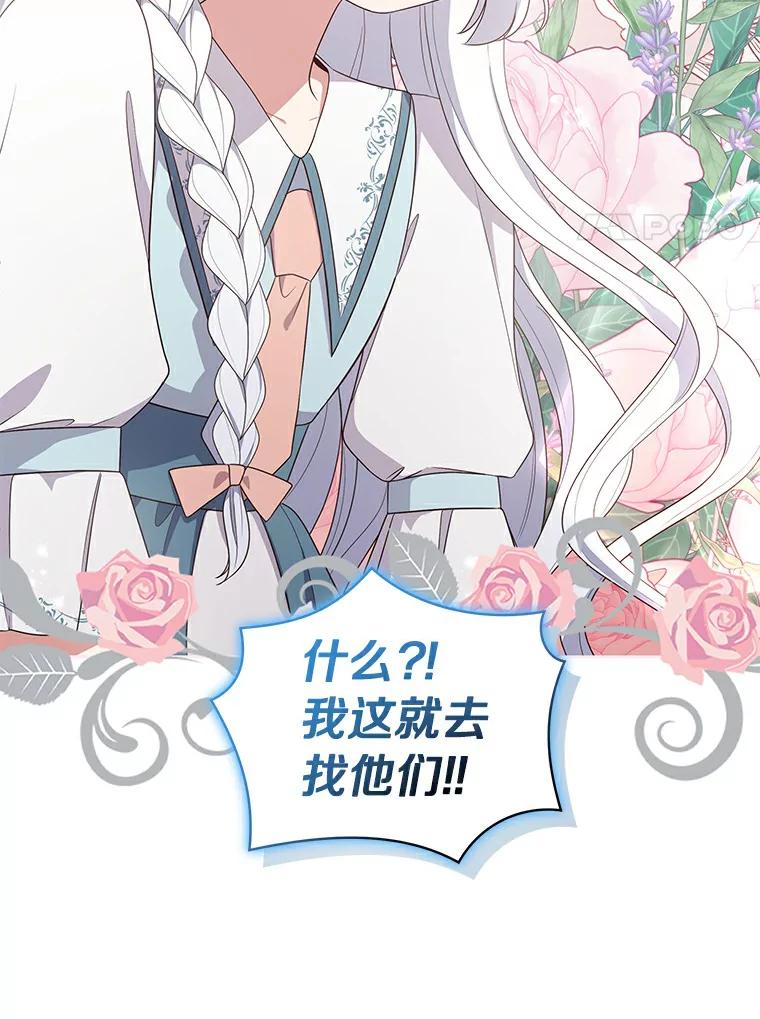 恶人奶爸的宝贝女儿 41.出头 第104页