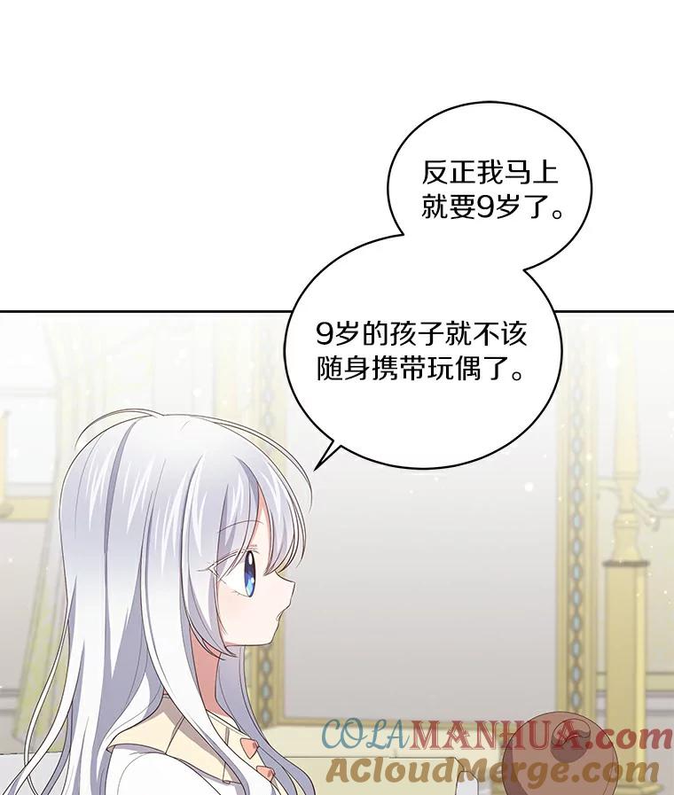 恶人奶爸的宝贝女儿 41.出头 第33页