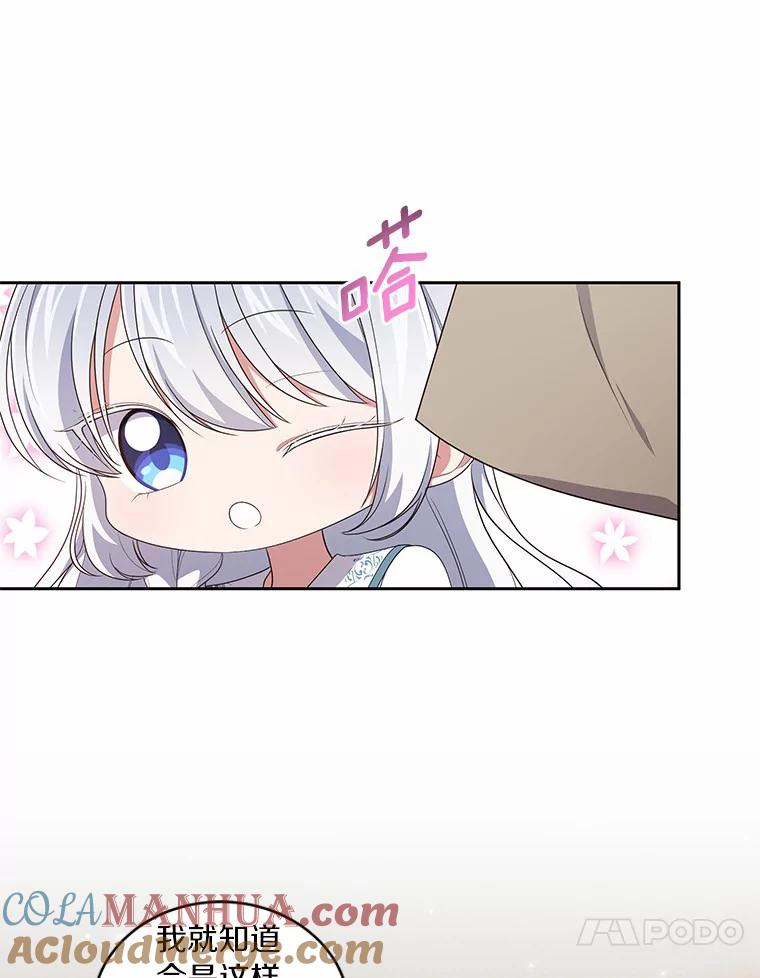 恶人奶爸的宝贝女儿 42.附身 第7页
