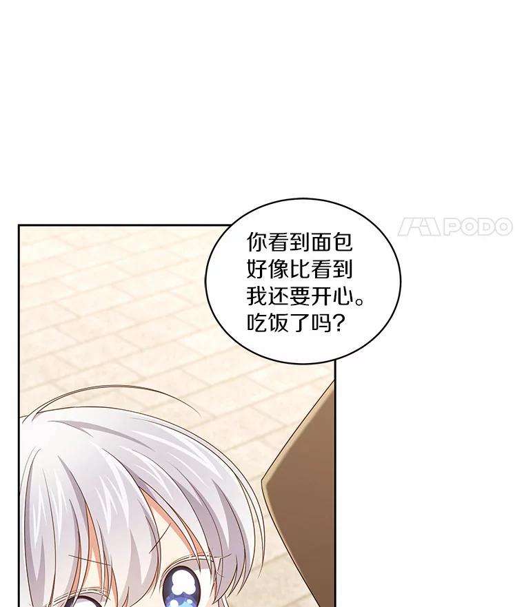 恶人奶爸的宝贝女儿 42.附身 第4页