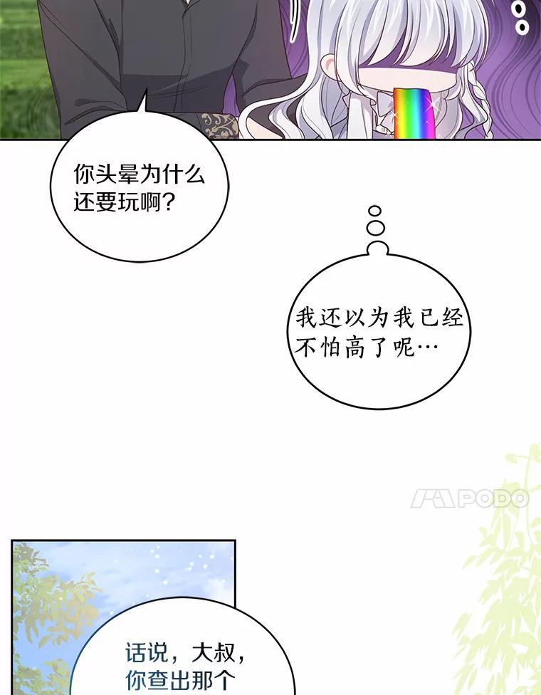 恶人奶爸的宝贝女儿 42.附身 第77页