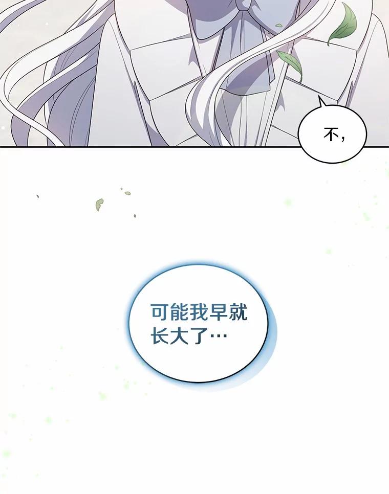 恶人奶爸的宝贝女儿 42.附身 第90页