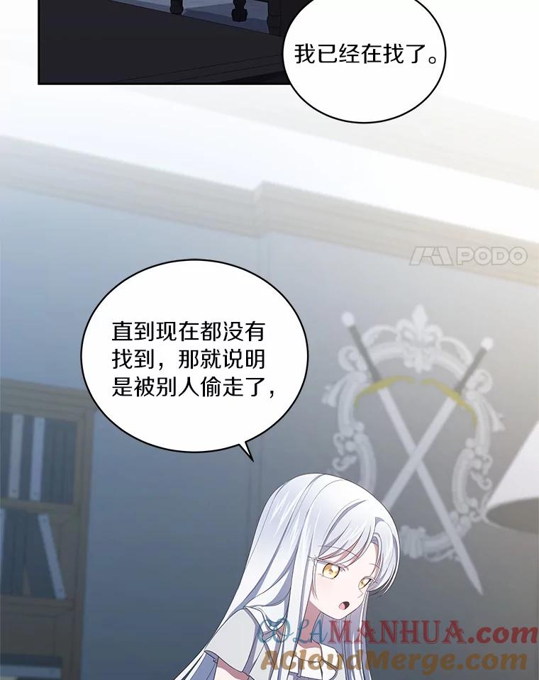 恶人奶爸的宝贝女儿 42.附身 第51页