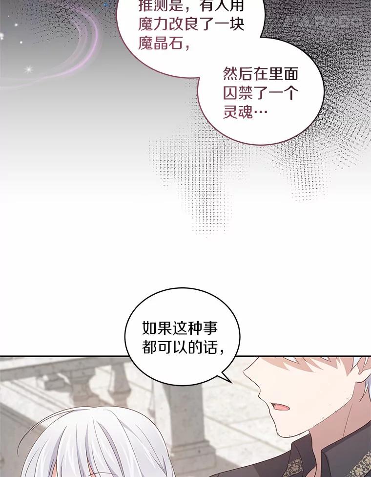 恶人奶爸的宝贝女儿 42.附身 第81页
