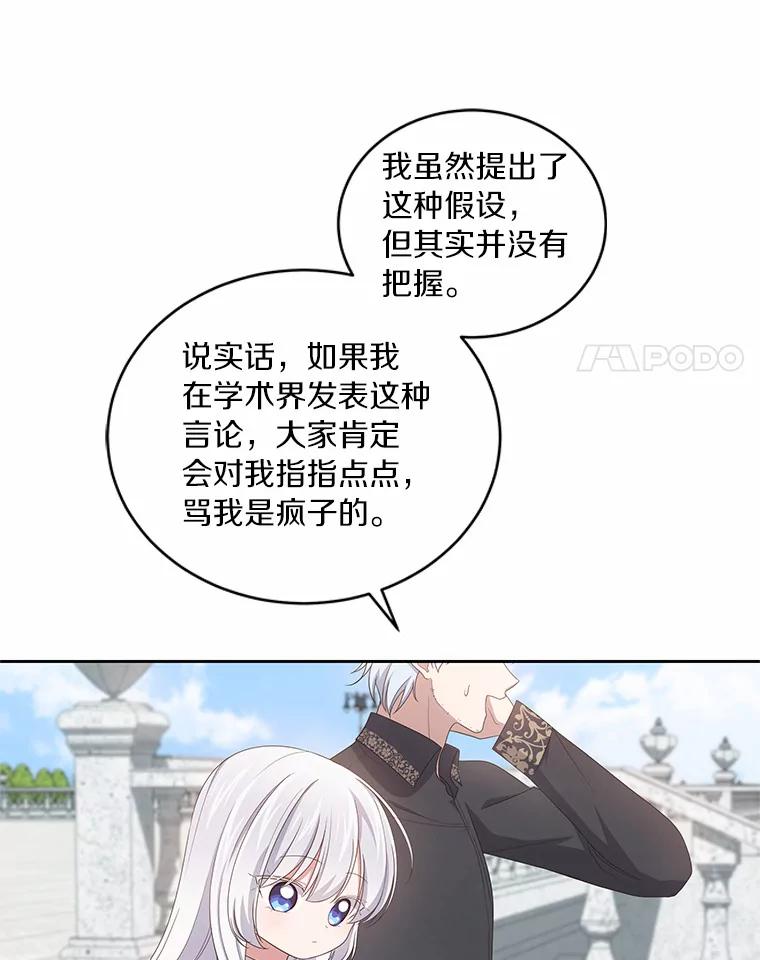 恶人奶爸的宝贝女儿 42.附身 第84页