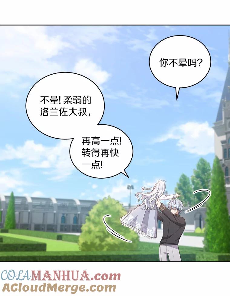 恶人奶爸的宝贝女儿 42.附身 第75页