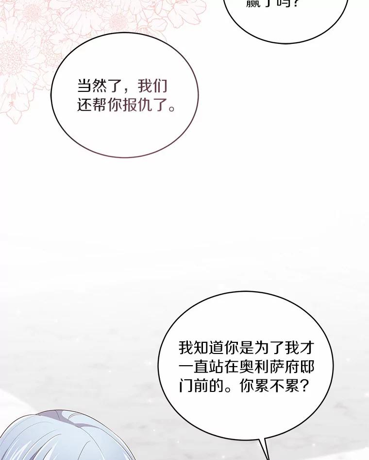 恶人奶爸的宝贝女儿 42.附身 第20页