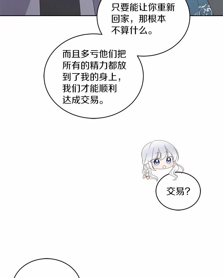 恶人奶爸的宝贝女儿 42.附身 第22页