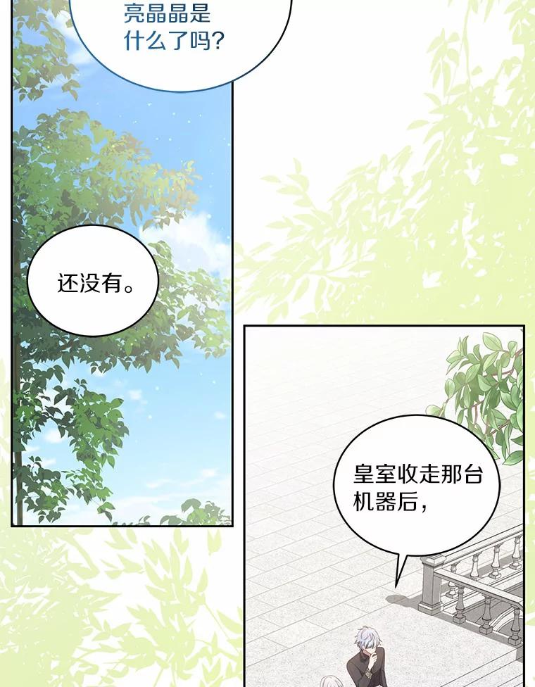 恶人奶爸的宝贝女儿 42.附身 第78页