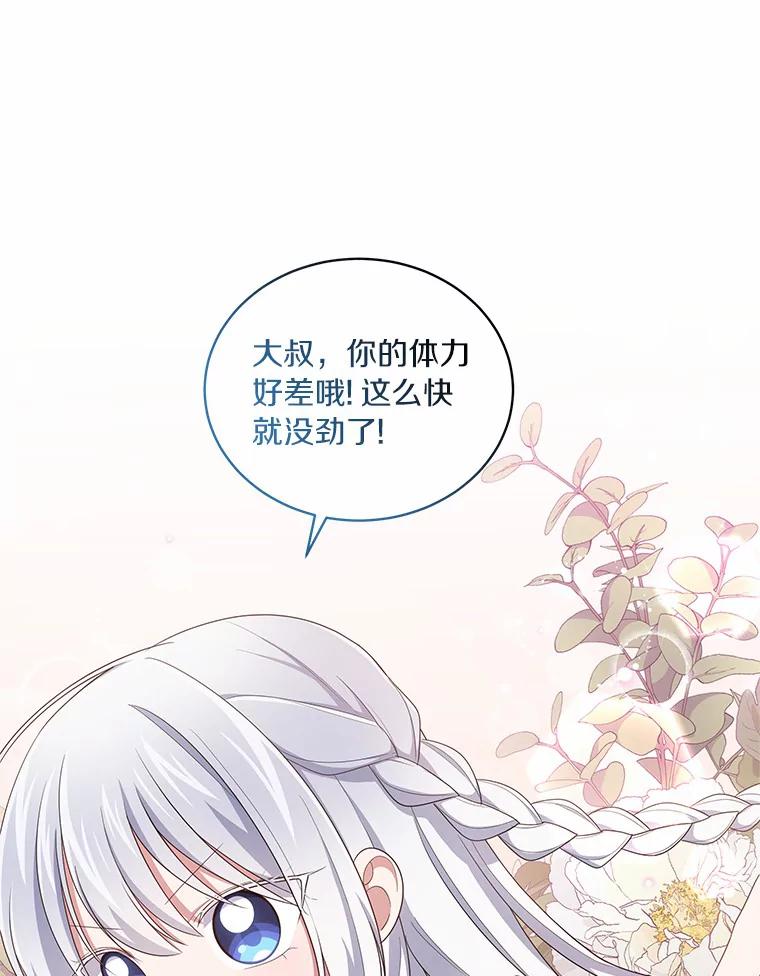 恶人奶爸的宝贝女儿 42.附身 第72页