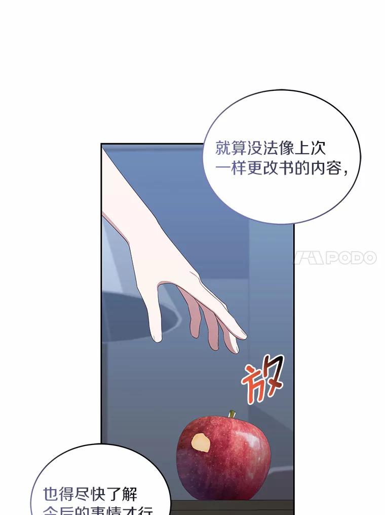 恶人奶爸的宝贝女儿 42.附身 第61页