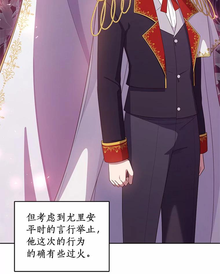恶人奶爸的宝贝女儿 42.附身 第16页