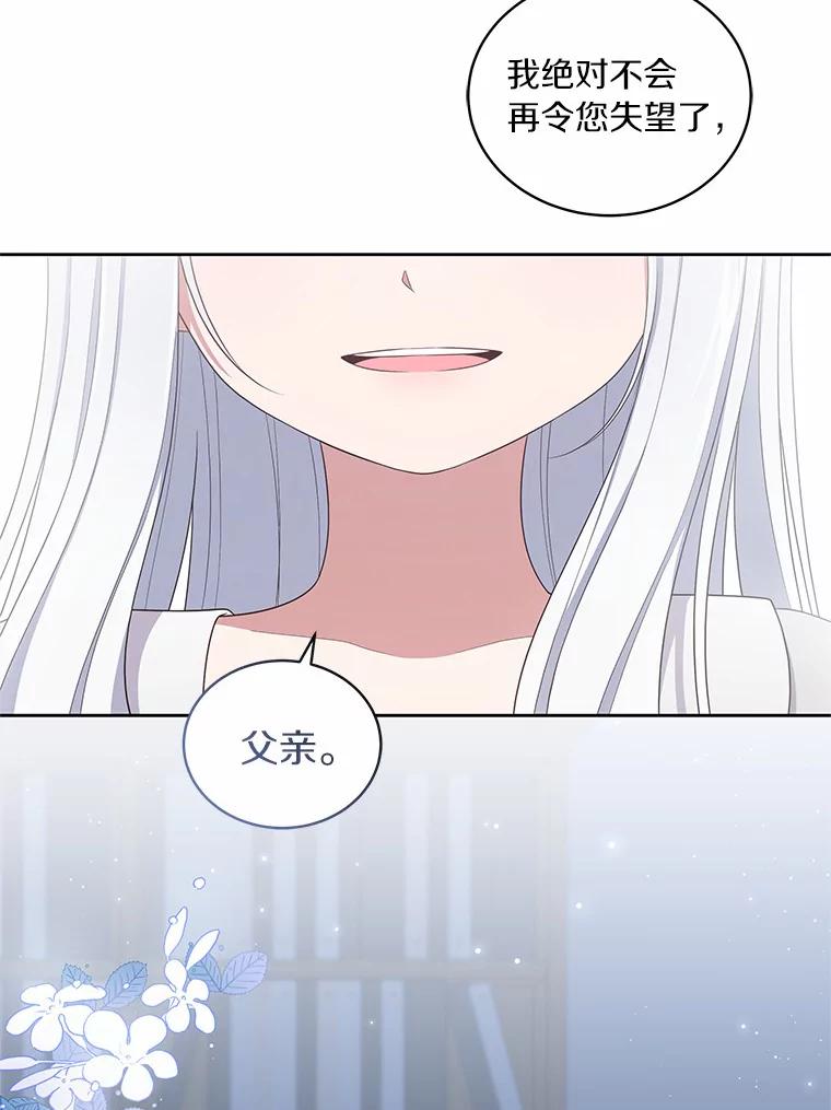 恶人奶爸的宝贝女儿 42.附身 第66页
