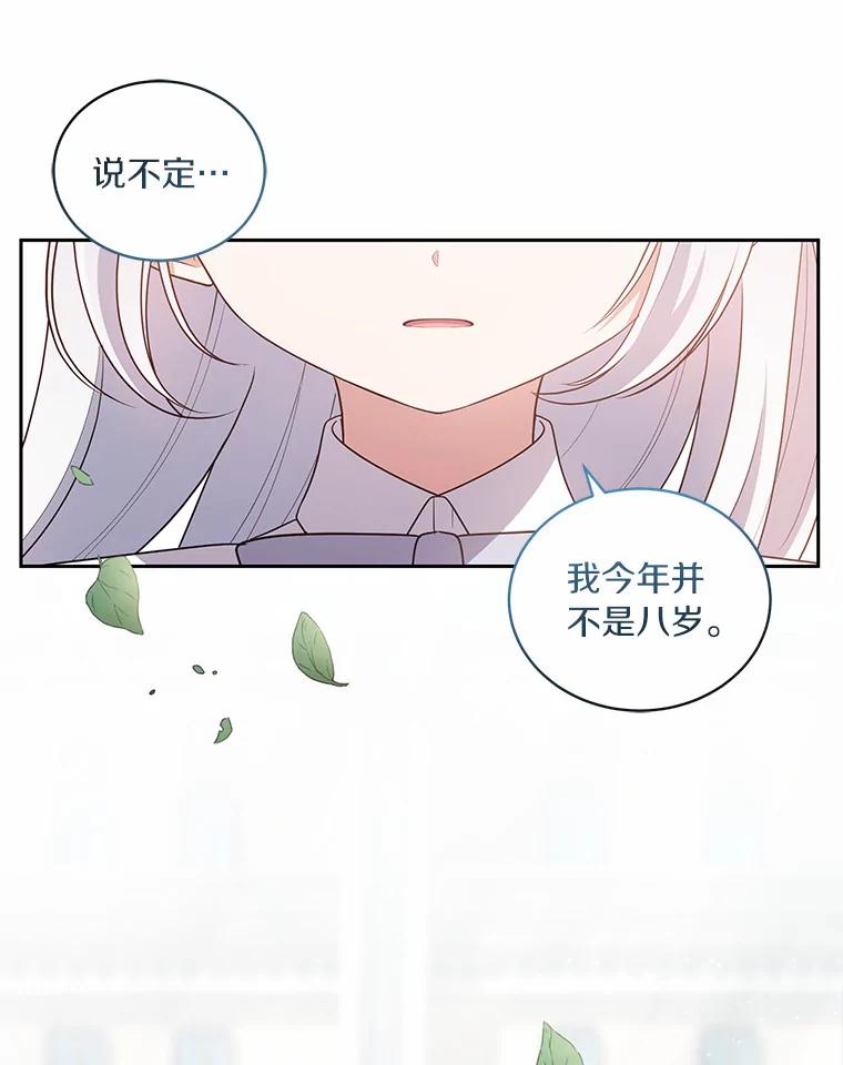 恶人奶爸的宝贝女儿 42.附身 第88页