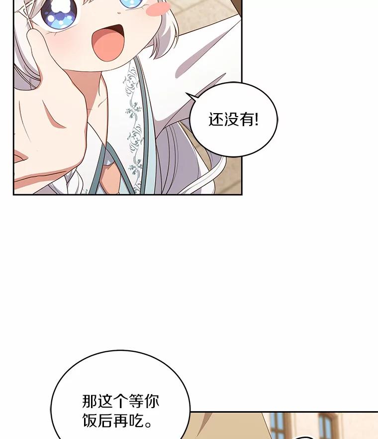 恶人奶爸的宝贝女儿 42.附身 第5页
