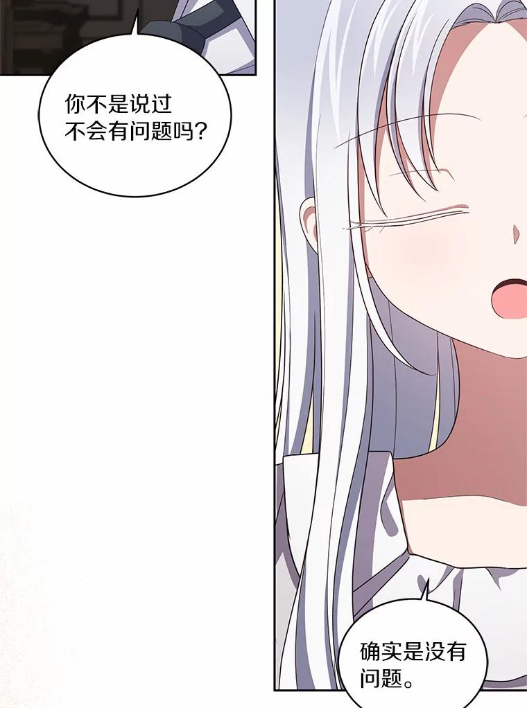 恶人奶爸的宝贝女儿 42.附身 第45页