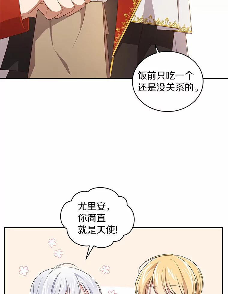 恶人奶爸的宝贝女儿 42.附身 第9页