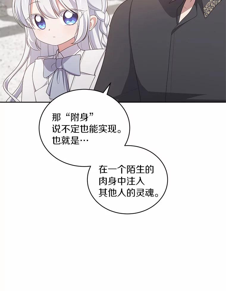 恶人奶爸的宝贝女儿 42.附身 第82页