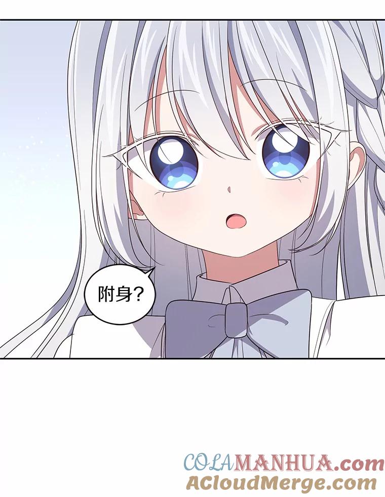 恶人奶爸的宝贝女儿 42.附身 第83页