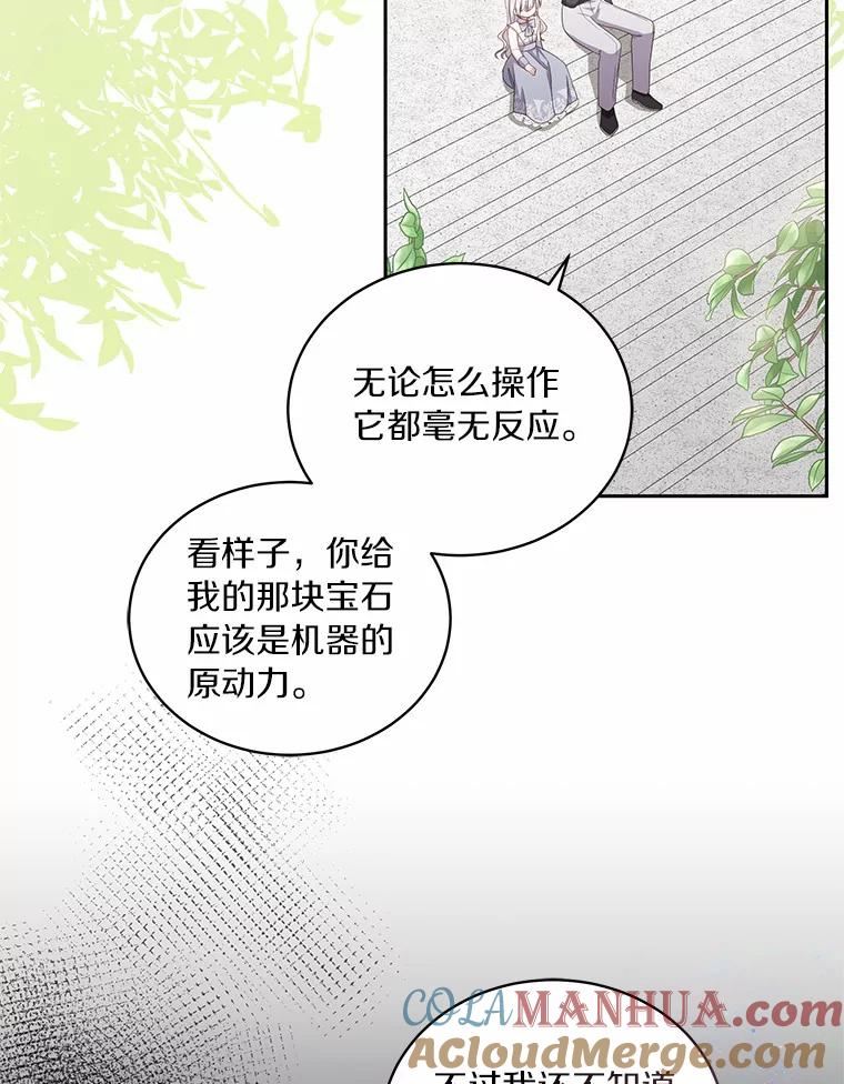 恶人奶爸的宝贝女儿 42.附身 第79页