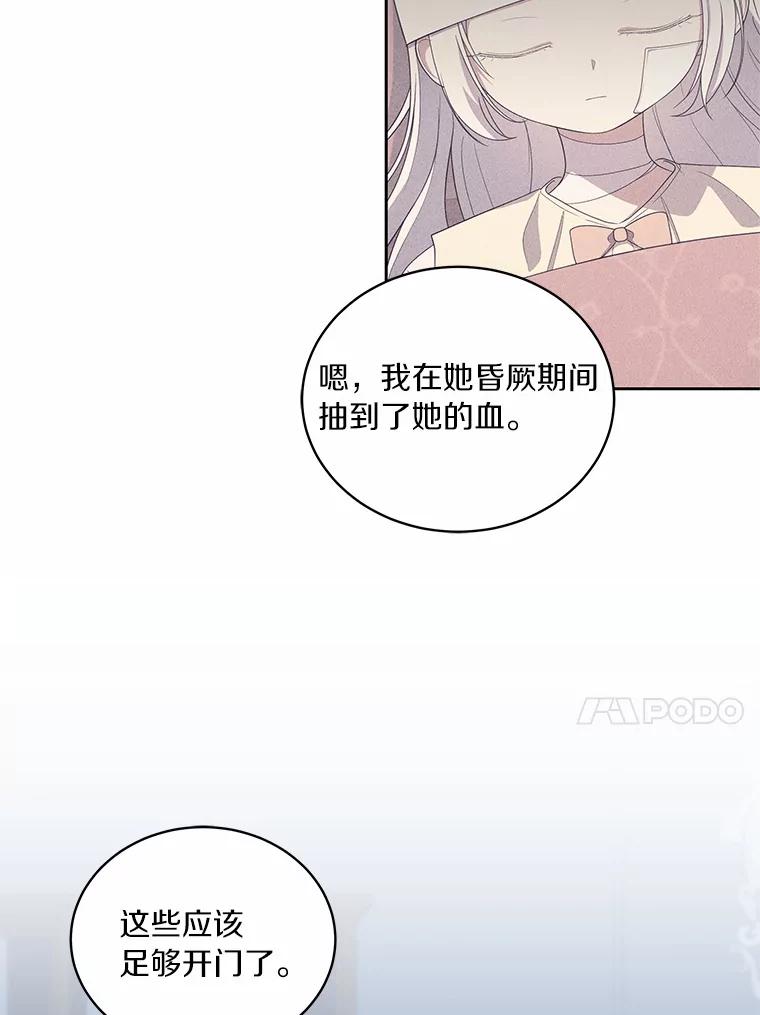恶人奶爸的宝贝女儿 42.附身 第64页