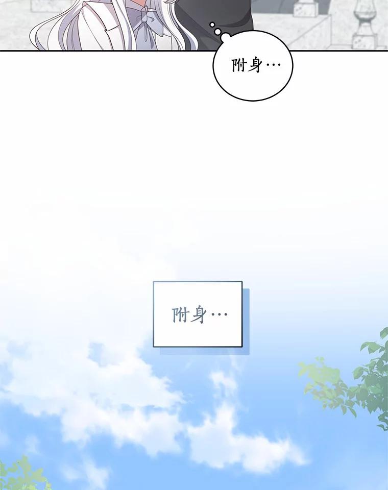 恶人奶爸的宝贝女儿 42.附身 第85页