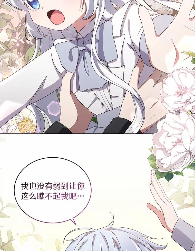 恶人奶爸的宝贝女儿 42.附身 第73页