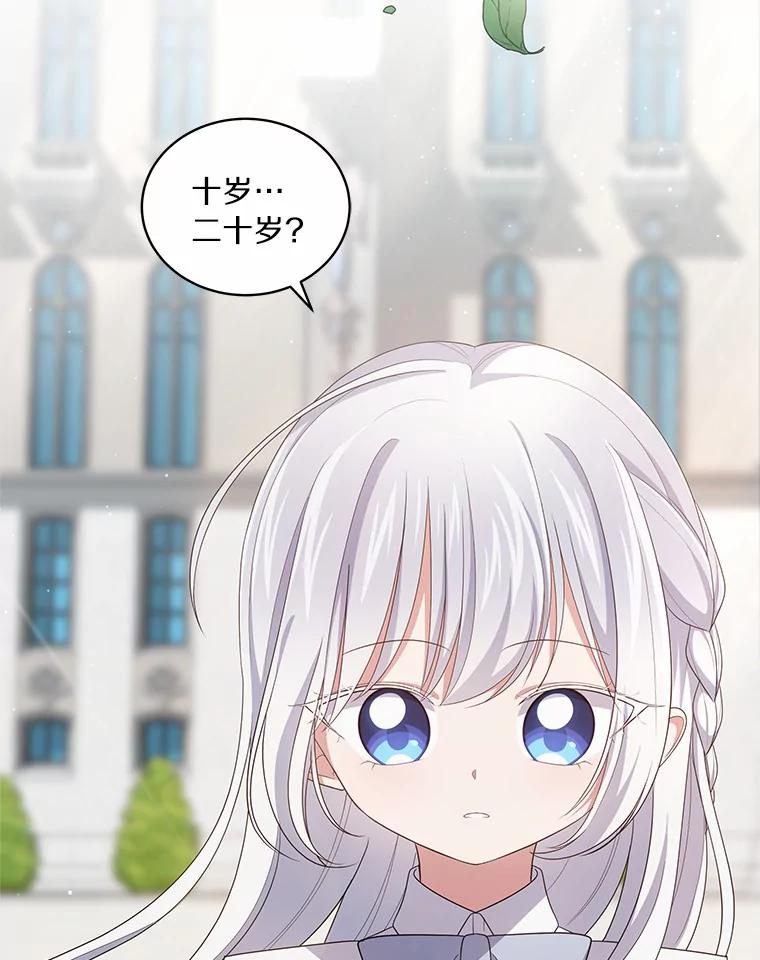 恶人奶爸的宝贝女儿 42.附身 第89页