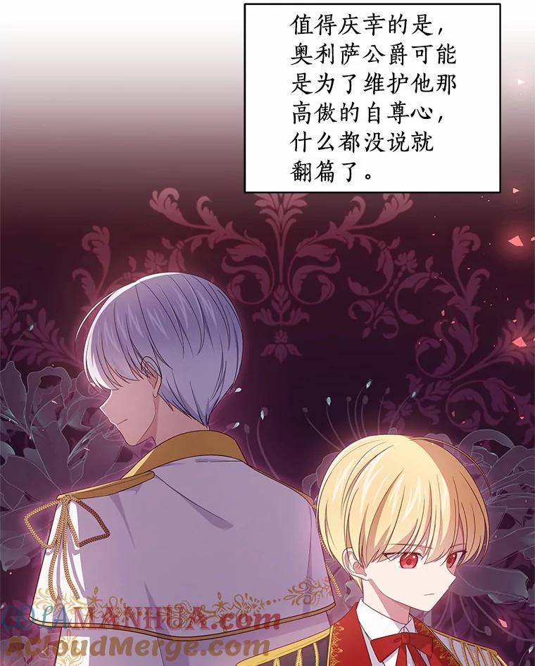 恶人奶爸的宝贝女儿 42.附身 第15页