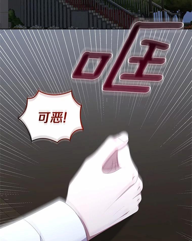 恶人奶爸的宝贝女儿 42.附身 第29页