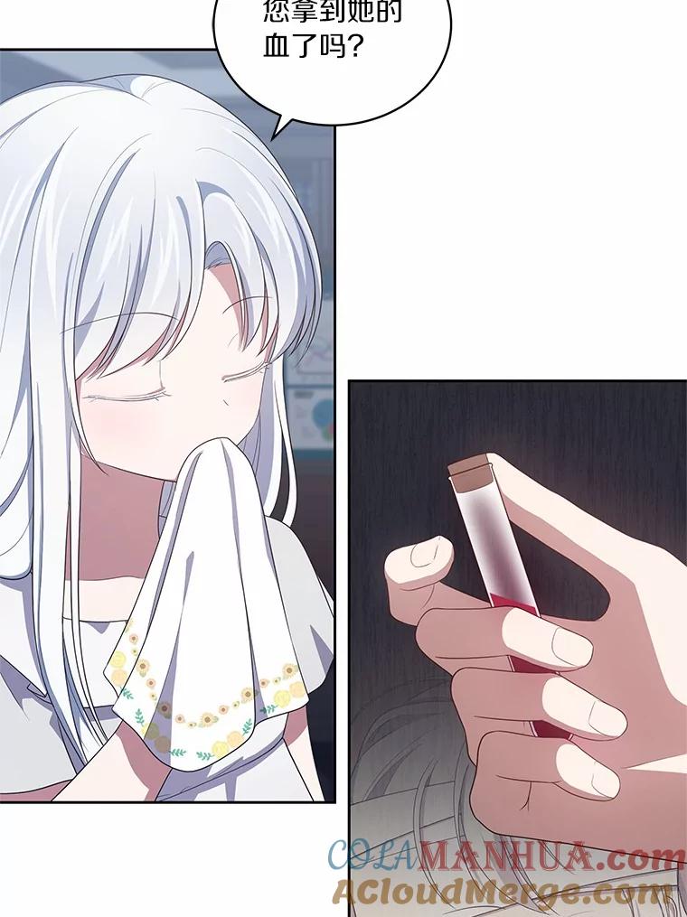 恶人奶爸的宝贝女儿 42.附身 第63页