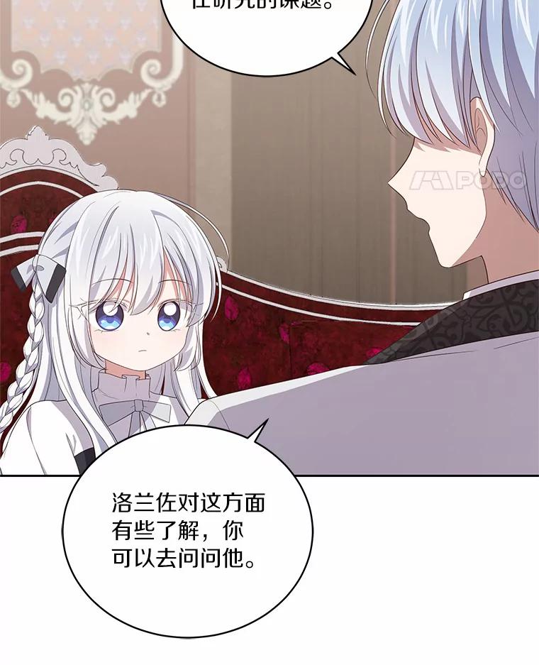 恶人奶爸的宝贝女儿 43.我的女儿是天才 第62页