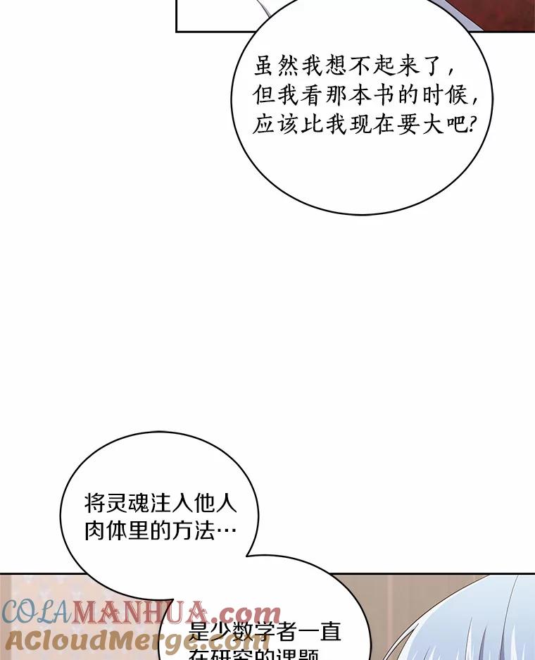 恶人奶爸的宝贝女儿 43.我的女儿是天才 第61页