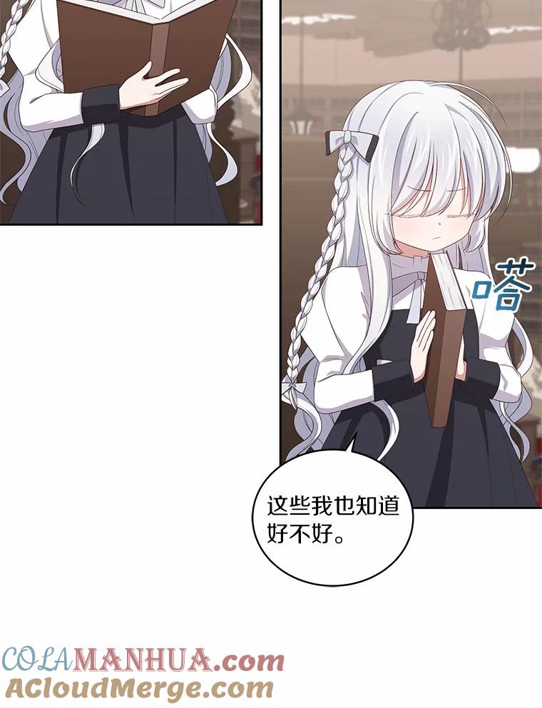 恶人奶爸的宝贝女儿 43.我的女儿是天才 第46页