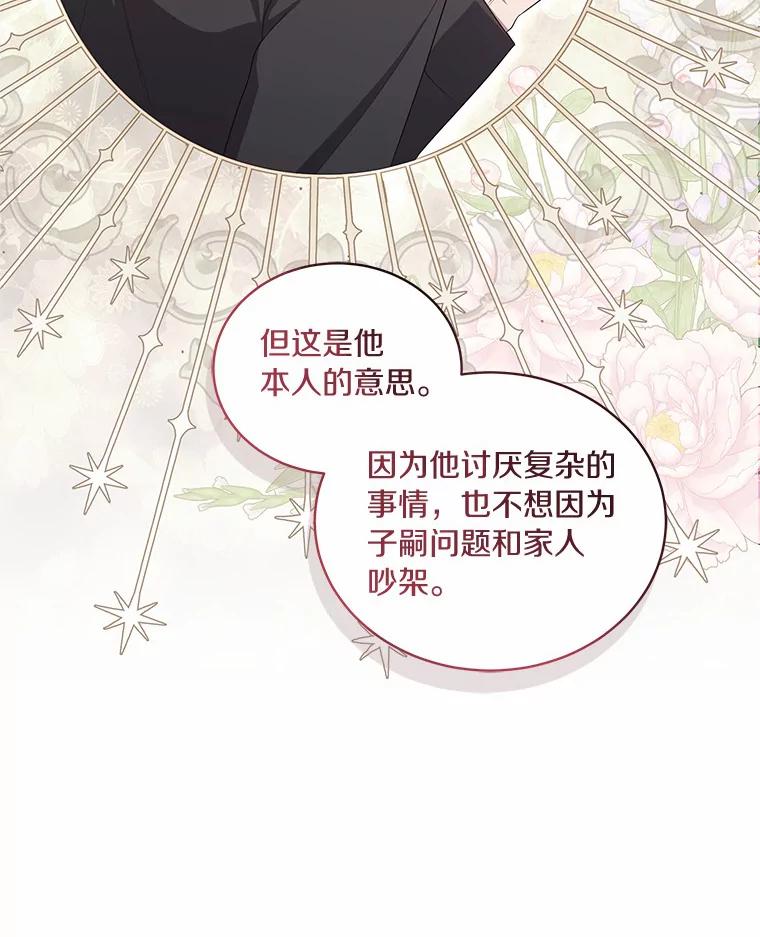 恶人奶爸的宝贝女儿 43.我的女儿是天才 第66页