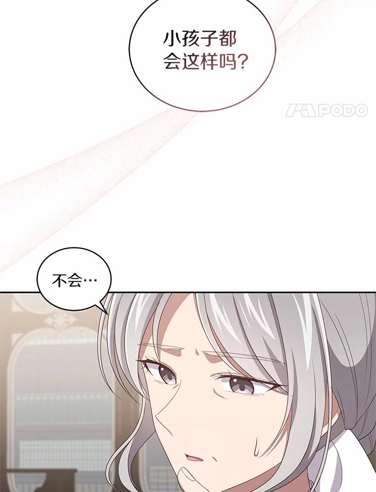 恶人奶爸的宝贝女儿 43.我的女儿是天才 第18页