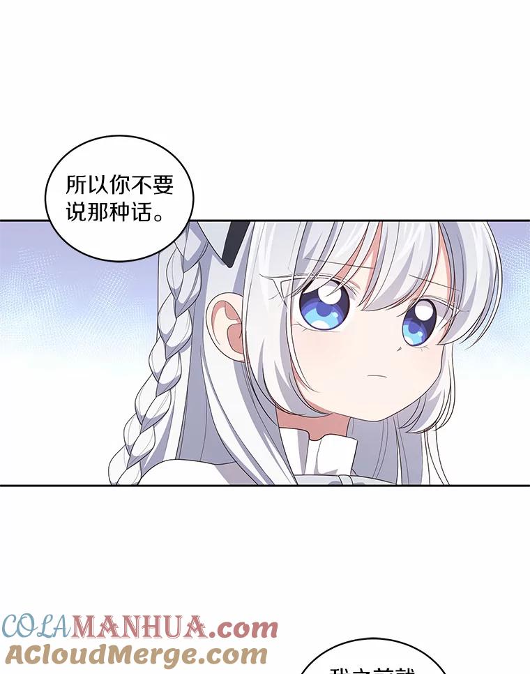 恶人奶爸的宝贝女儿 43.我的女儿是天才 第88页