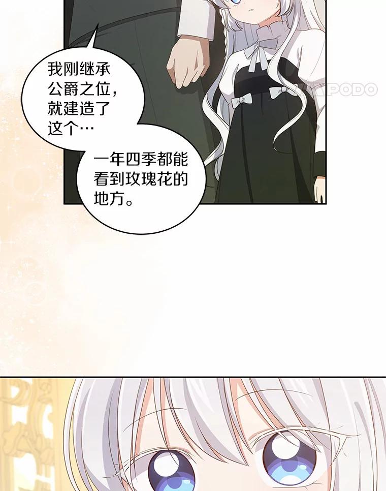 恶人奶爸的宝贝女儿 43.我的女儿是天才 第93页