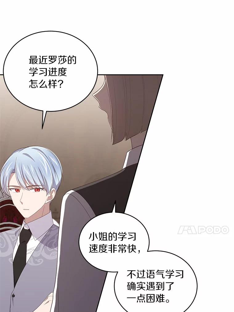 恶人奶爸的宝贝女儿 43.我的女儿是天才 第24页