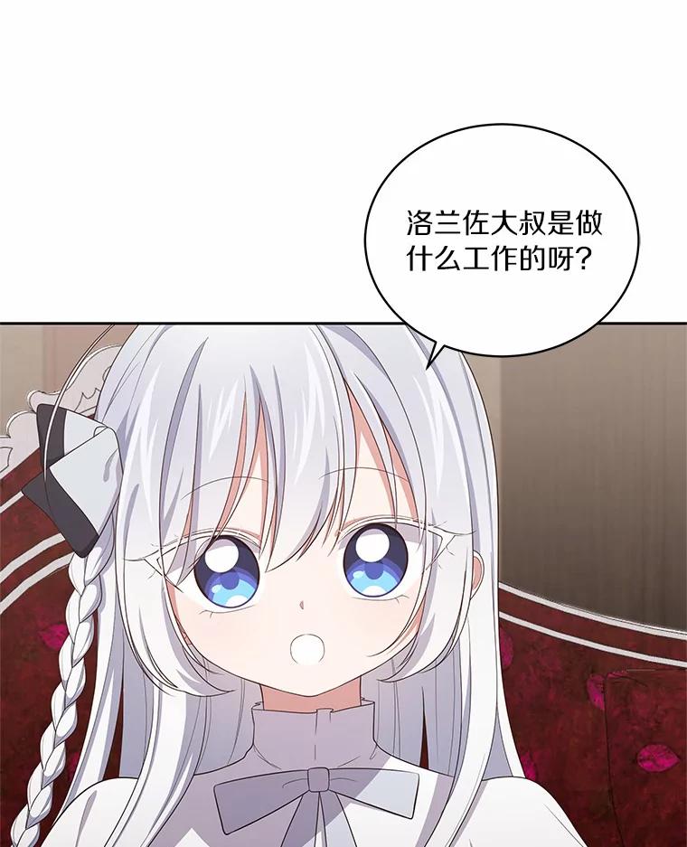 恶人奶爸的宝贝女儿 43.我的女儿是天才 第63页