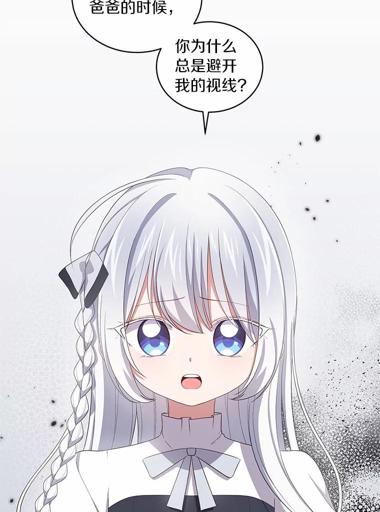 恶人奶爸的宝贝女儿 43.我的女儿是天才 第78页
