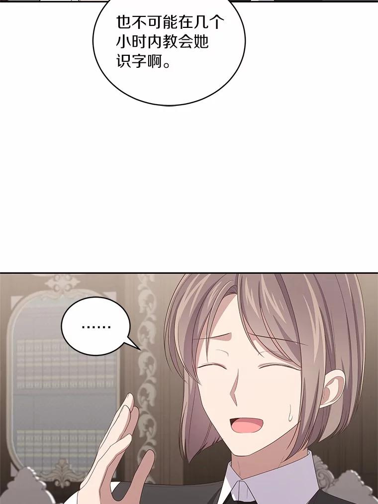 恶人奶爸的宝贝女儿 43.我的女儿是天才 第29页