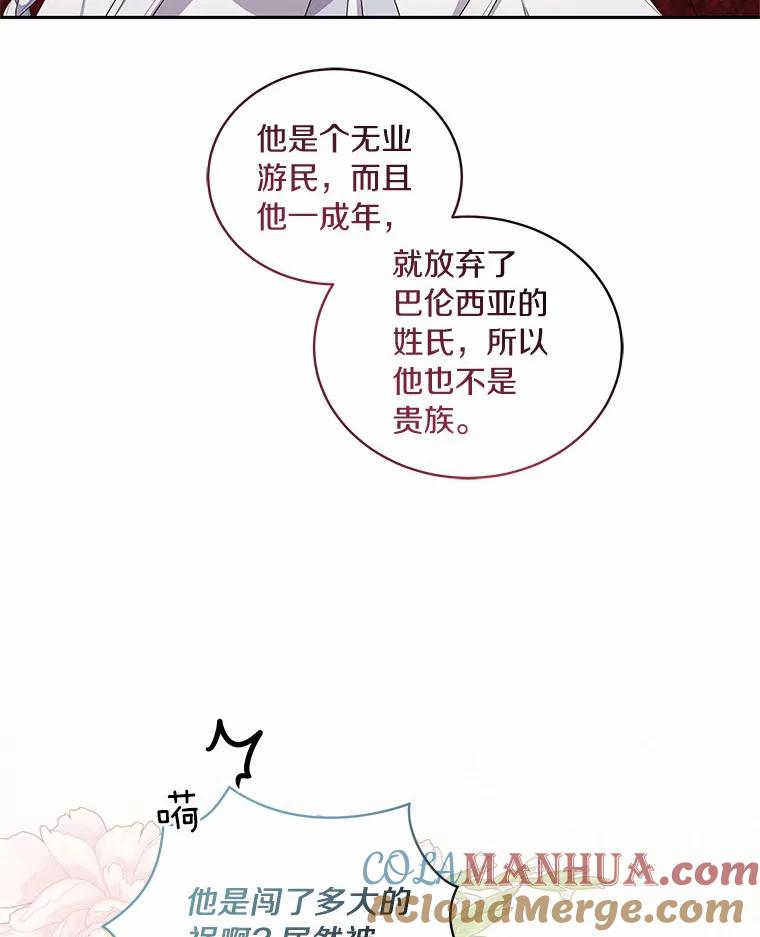 恶人奶爸的宝贝女儿 43.我的女儿是天才 第64页