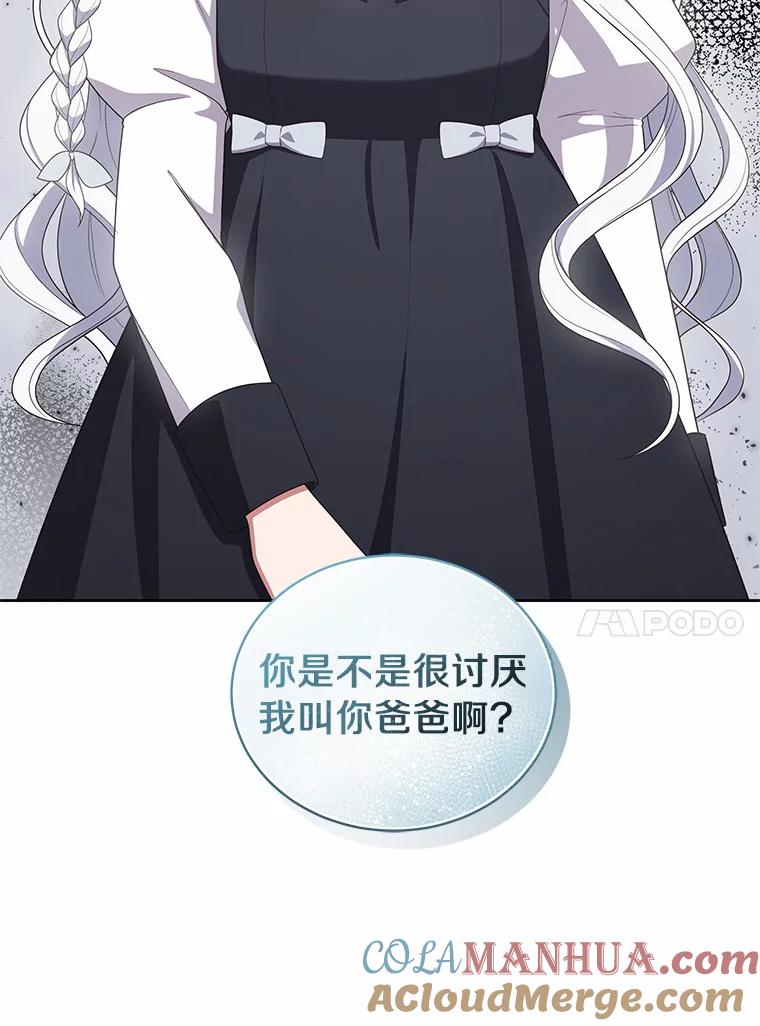 恶人奶爸的宝贝女儿 43.我的女儿是天才 第79页