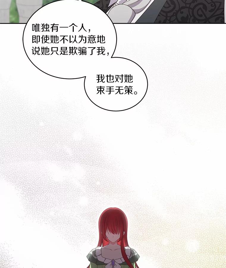 恶人奶爸的宝贝女儿 44.分享秘密 第14页