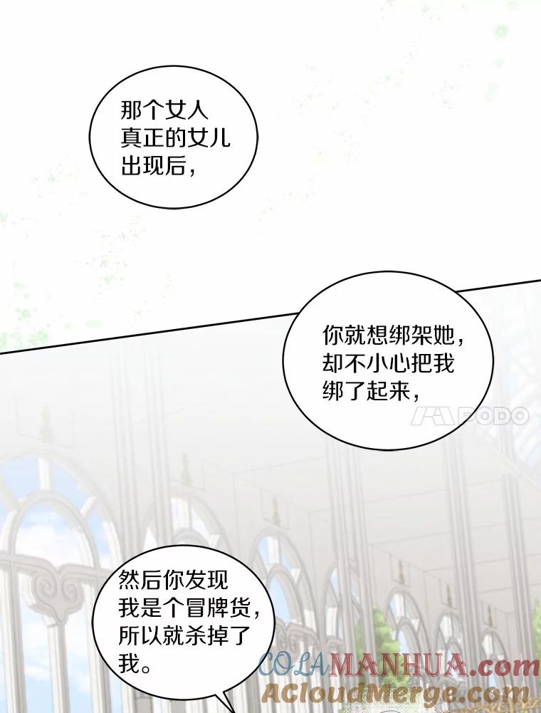 恶人奶爸的宝贝女儿 44.分享秘密 第82页